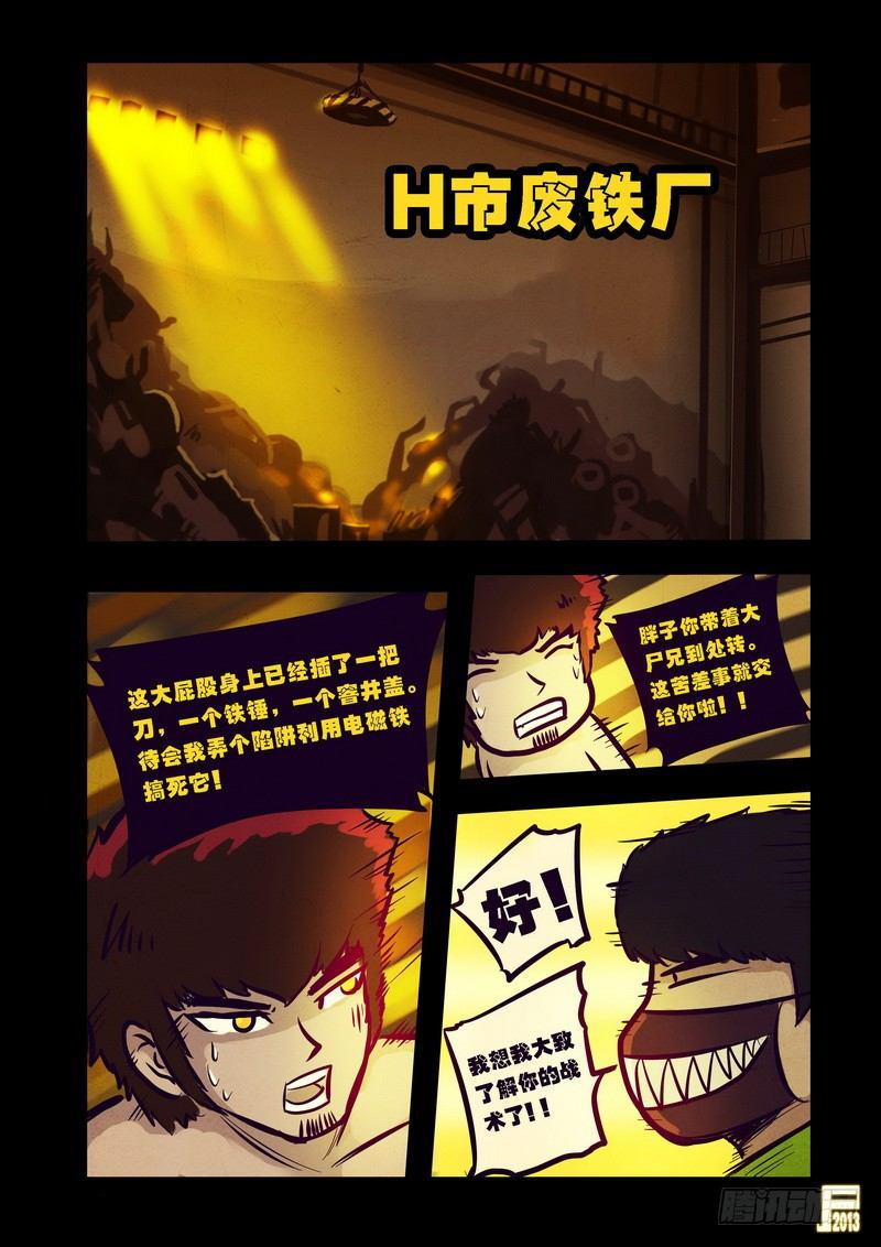 尸兄（我叫白小飞）韩漫全集-第71集无删减无遮挡章节图片 