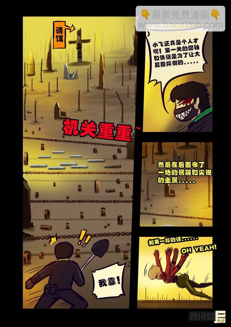 尸兄（我叫白小飞）韩漫全集-第71集无删减无遮挡章节图片 