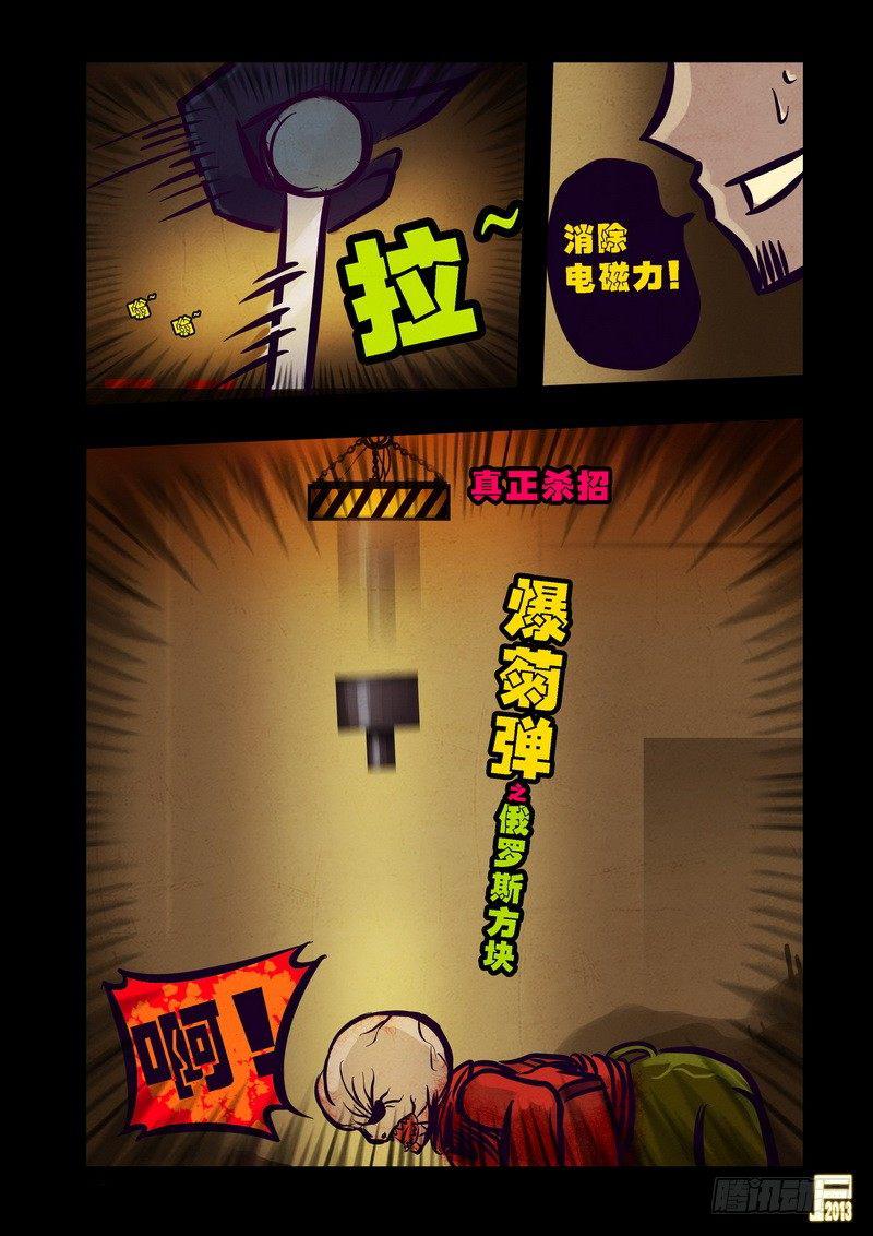 尸兄（我叫白小飞）韩漫全集-第71集无删减无遮挡章节图片 