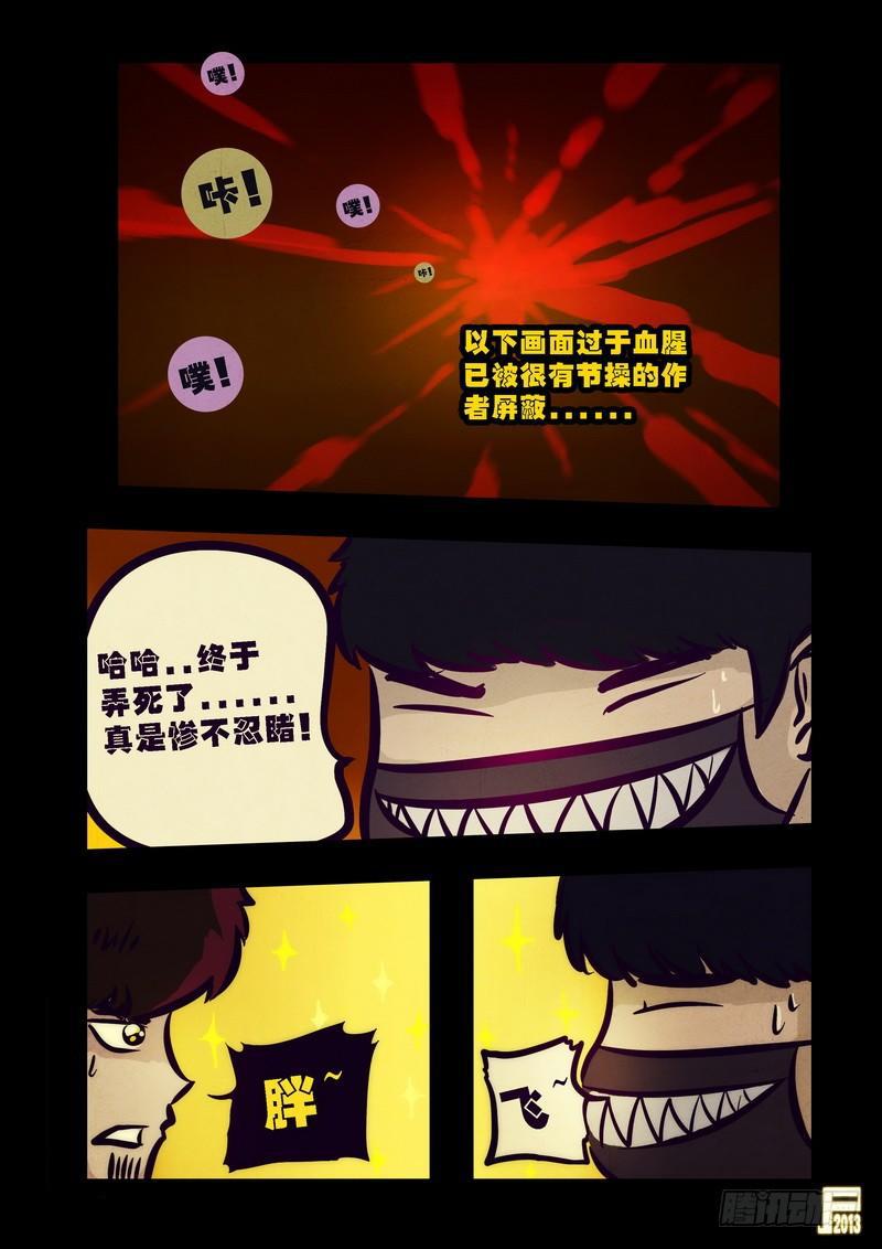 尸兄（我叫白小飞）韩漫全集-第71集无删减无遮挡章节图片 