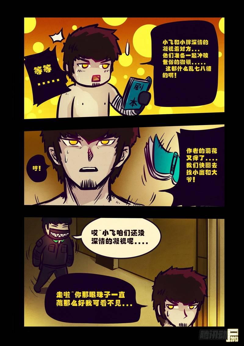 尸兄（我叫白小飞）韩漫全集-第71集无删减无遮挡章节图片 
