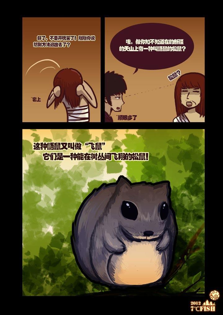 尸兄（我叫白小飞）韩漫全集-第8集无删减无遮挡章节图片 