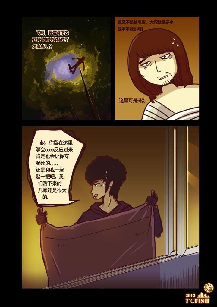 尸兄（我叫白小飞）韩漫全集-第8集无删减无遮挡章节图片 