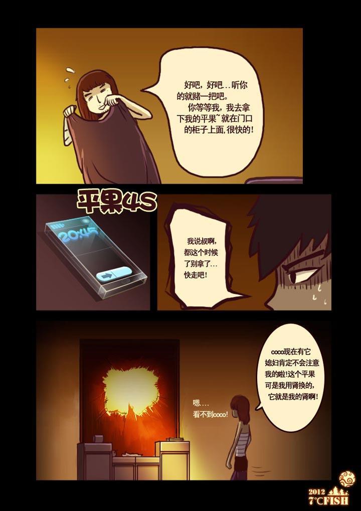 尸兄（我叫白小飞）韩漫全集-第8集无删减无遮挡章节图片 
