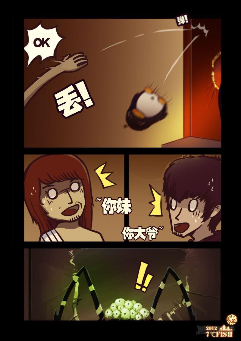 尸兄（我叫白小飞）韩漫全集-第8集无删减无遮挡章节图片 