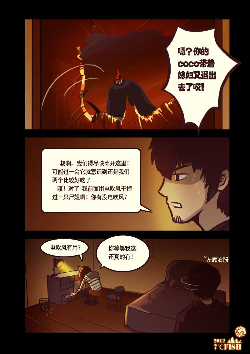 尸兄（我叫白小飞）韩漫全集-第8集无删减无遮挡章节图片 
