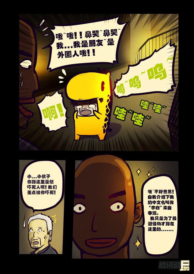 尸兄（我叫白小飞）韩漫全集-第72集无删减无遮挡章节图片 
