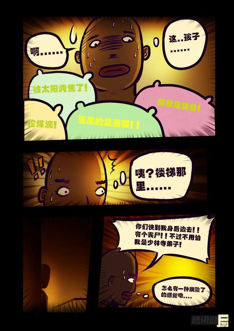 尸兄（我叫白小飞）韩漫全集-第72集无删减无遮挡章节图片 