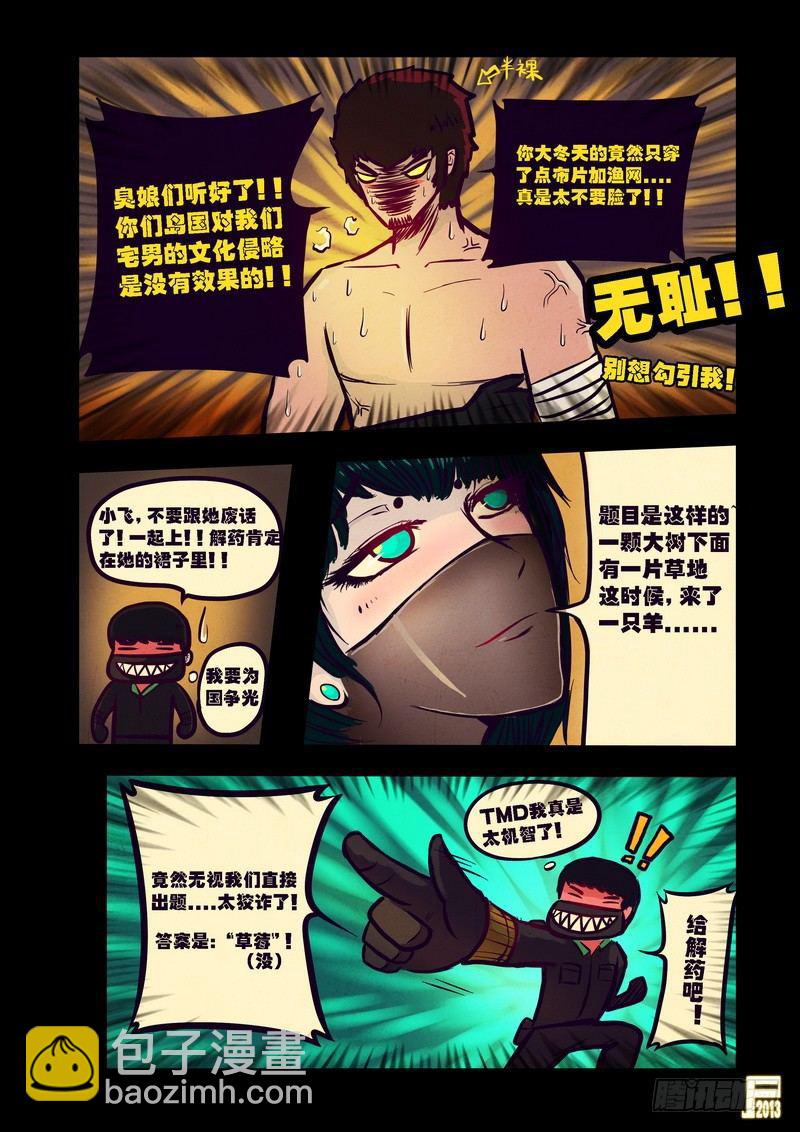尸兄（我叫白小飞）韩漫全集-第72集无删减无遮挡章节图片 