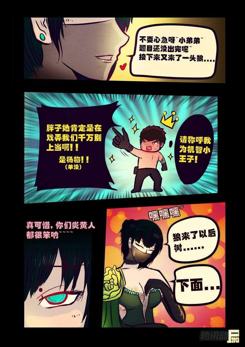 尸兄（我叫白小飞）韩漫全集-第72集无删减无遮挡章节图片 