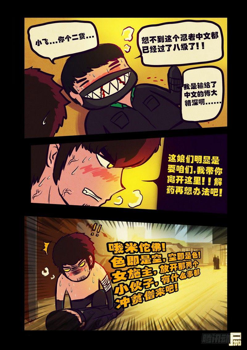 尸兄（我叫白小飞）韩漫全集-第72集无删减无遮挡章节图片 