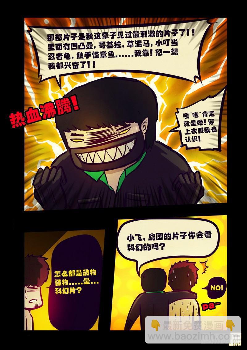 尸兄（我叫白小飞）韩漫全集-第72集无删减无遮挡章节图片 