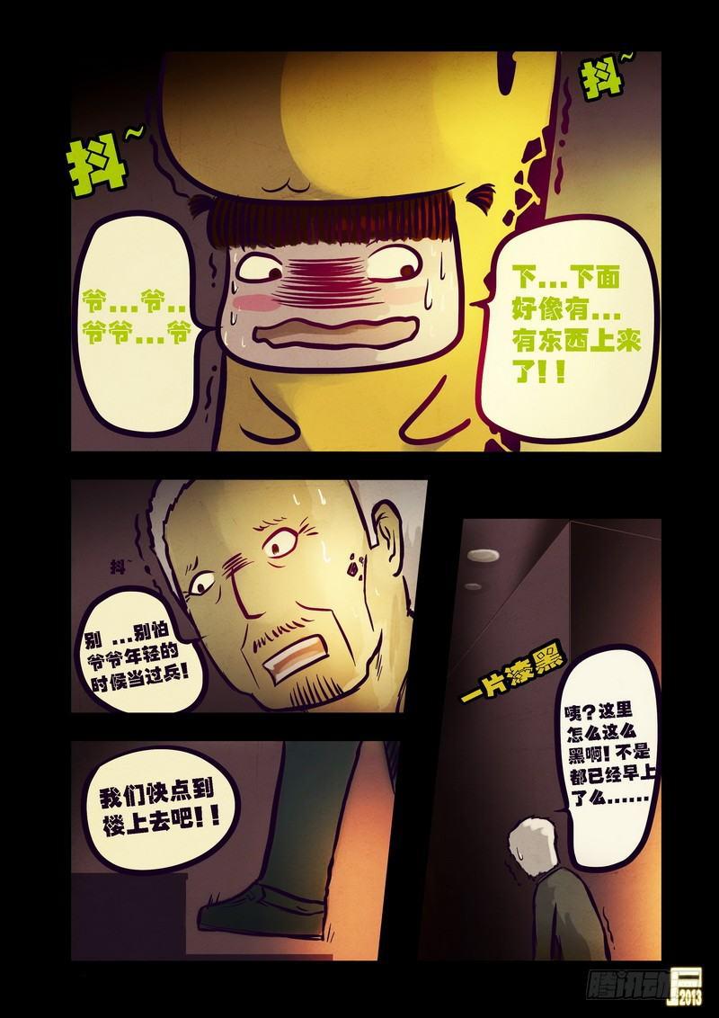 尸兄（我叫白小飞）韩漫全集-第72集无删减无遮挡章节图片 