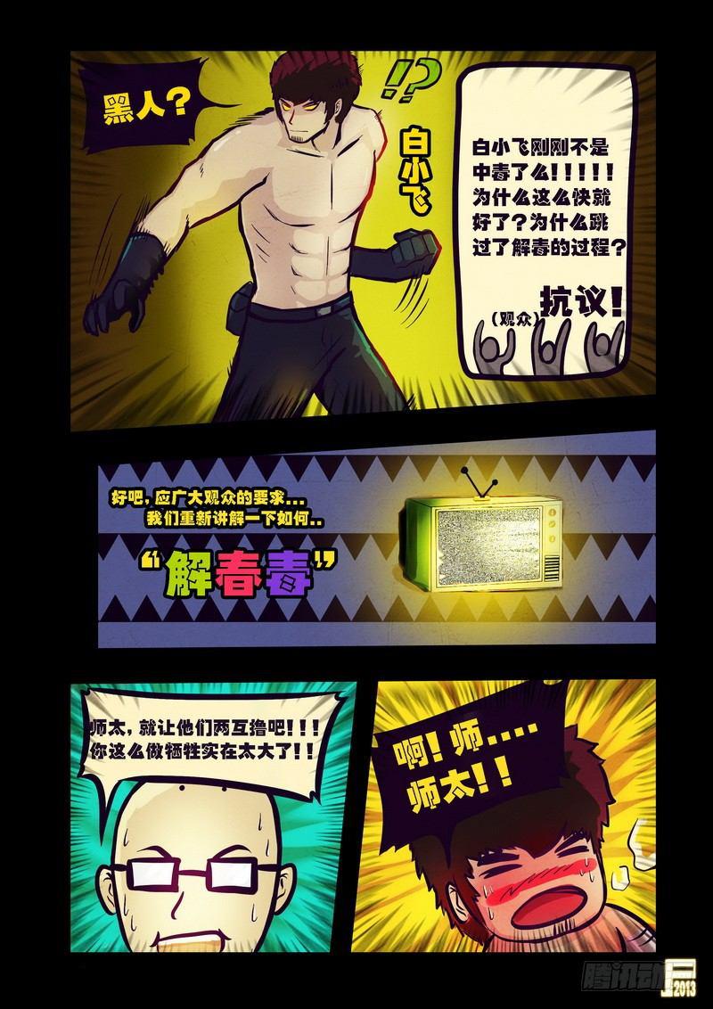 尸兄（我叫白小飞）韩漫全集-第74集无删减无遮挡章节图片 