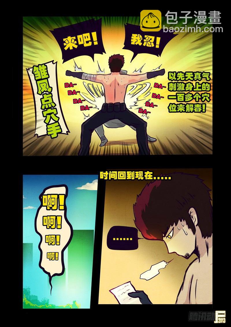 尸兄（我叫白小飞）韩漫全集-第74集无删减无遮挡章节图片 