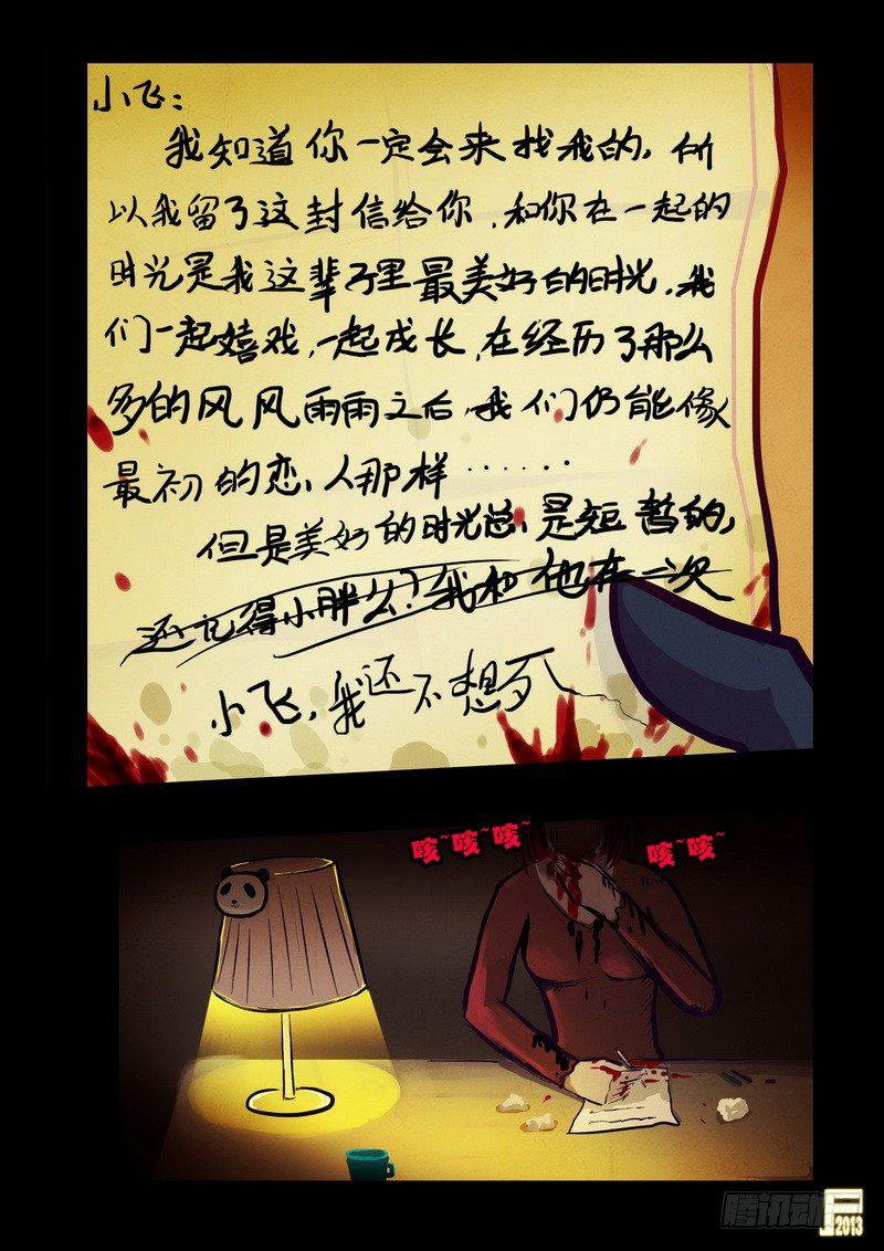 尸兄（我叫白小飞）韩漫全集-第74集无删减无遮挡章节图片 
