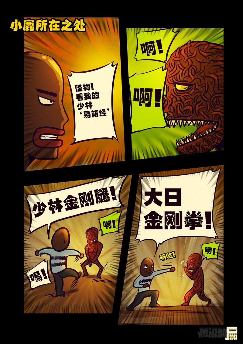 尸兄（我叫白小飞）韩漫全集-第74集无删减无遮挡章节图片 
