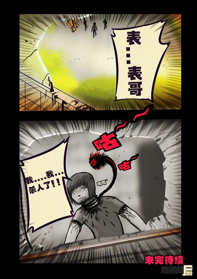 尸兄（我叫白小飞）韩漫全集-第75集无删减无遮挡章节图片 