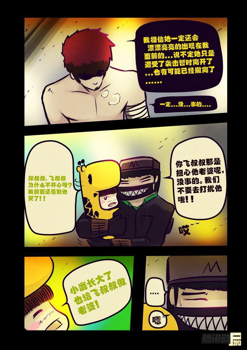 尸兄（我叫白小飞）韩漫全集-第75集无删减无遮挡章节图片 
