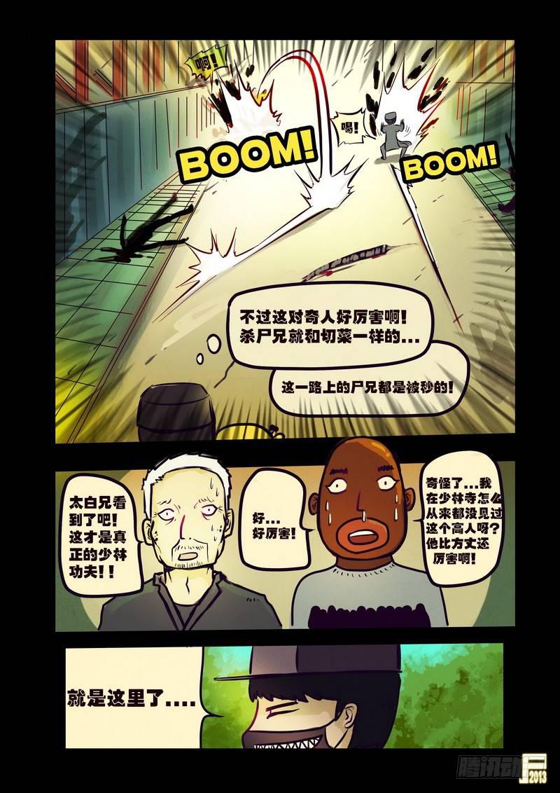 尸兄（我叫白小飞）韩漫全集-第75集无删减无遮挡章节图片 