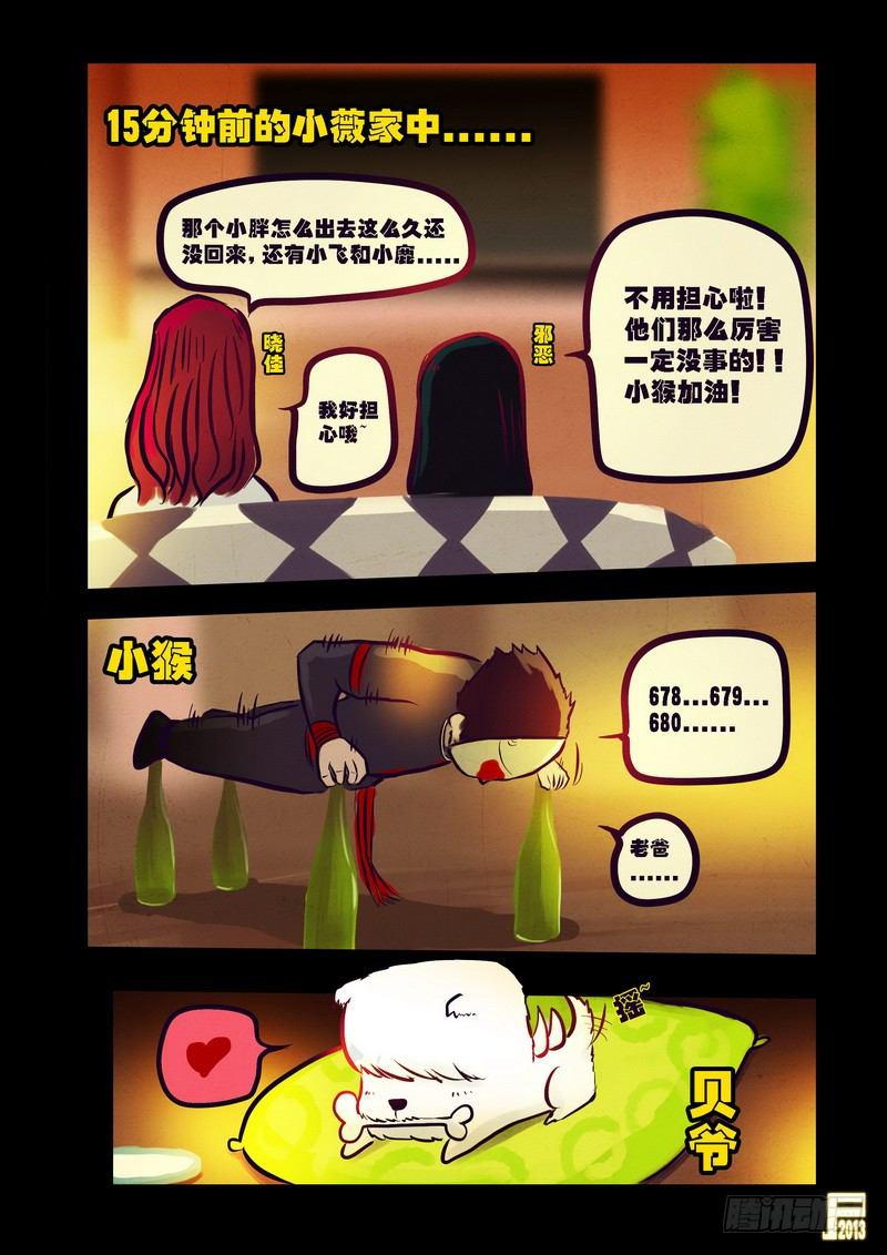 尸兄（我叫白小飞）韩漫全集-第75集无删减无遮挡章节图片 