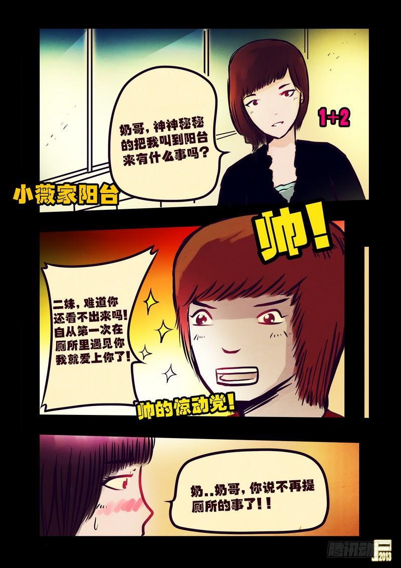 尸兄（我叫白小飞）韩漫全集-第75集无删减无遮挡章节图片 