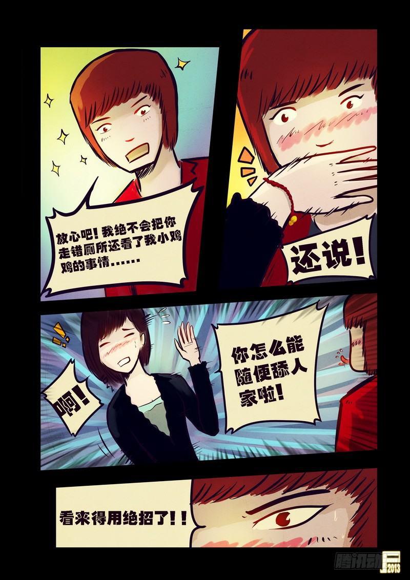 尸兄（我叫白小飞）韩漫全集-第75集无删减无遮挡章节图片 