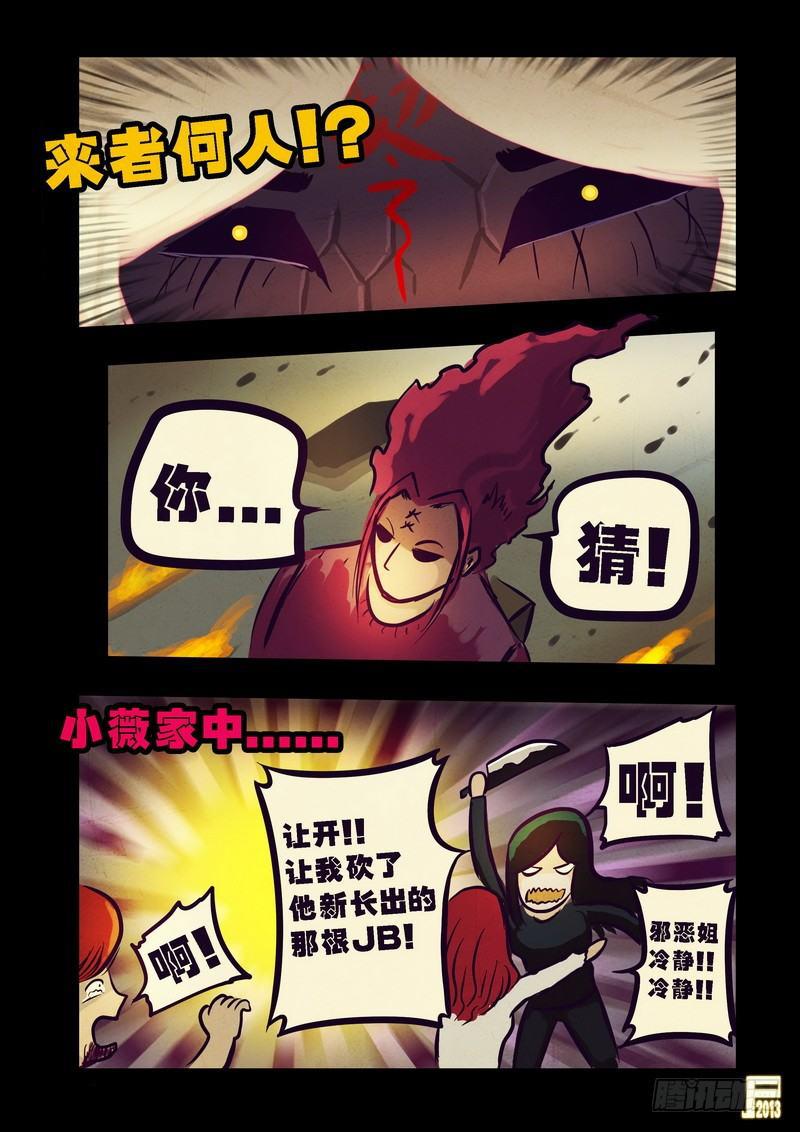 尸兄（我叫白小飞）韩漫全集-第76集无删减无遮挡章节图片 
