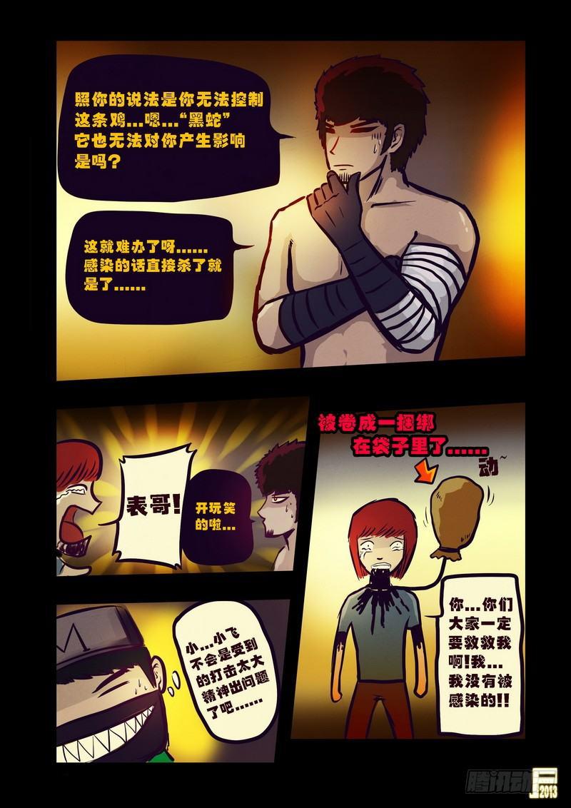 尸兄（我叫白小飞）韩漫全集-第76集无删减无遮挡章节图片 