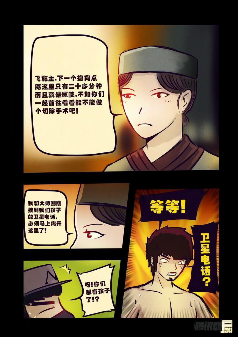 尸兄（我叫白小飞）韩漫全集-第76集无删减无遮挡章节图片 