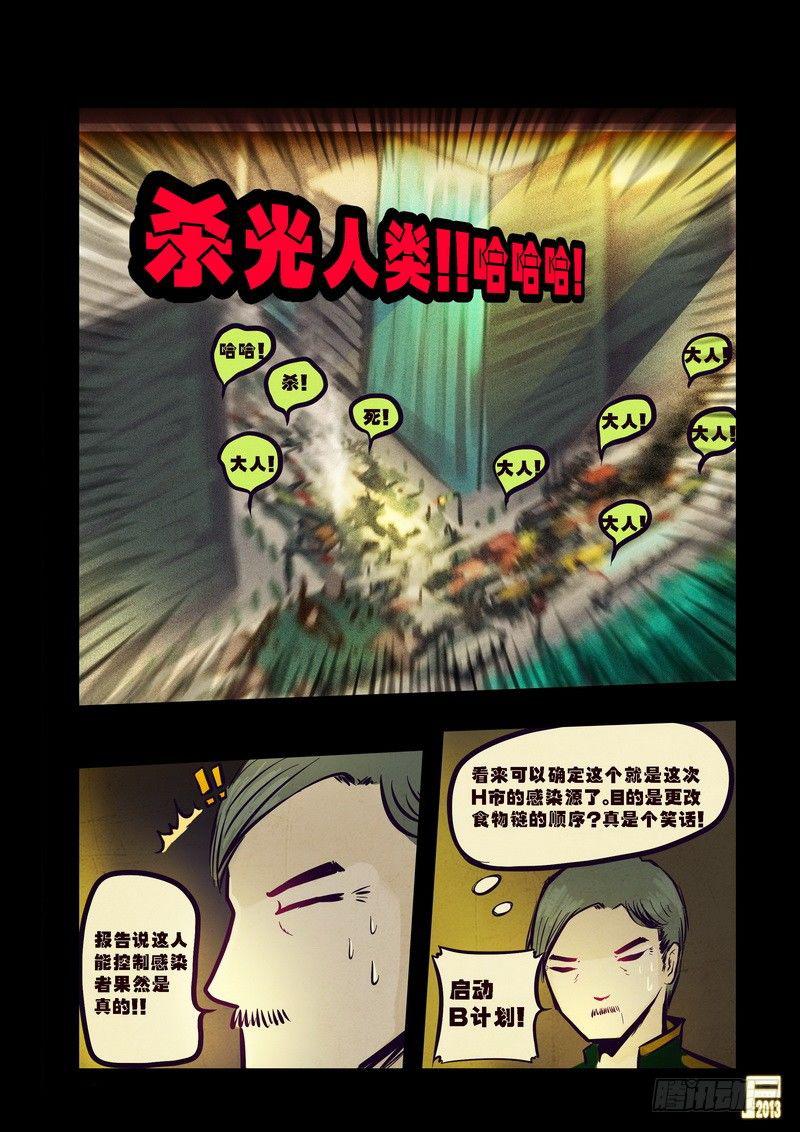 尸兄（我叫白小飞）韩漫全集-第76集无删减无遮挡章节图片 