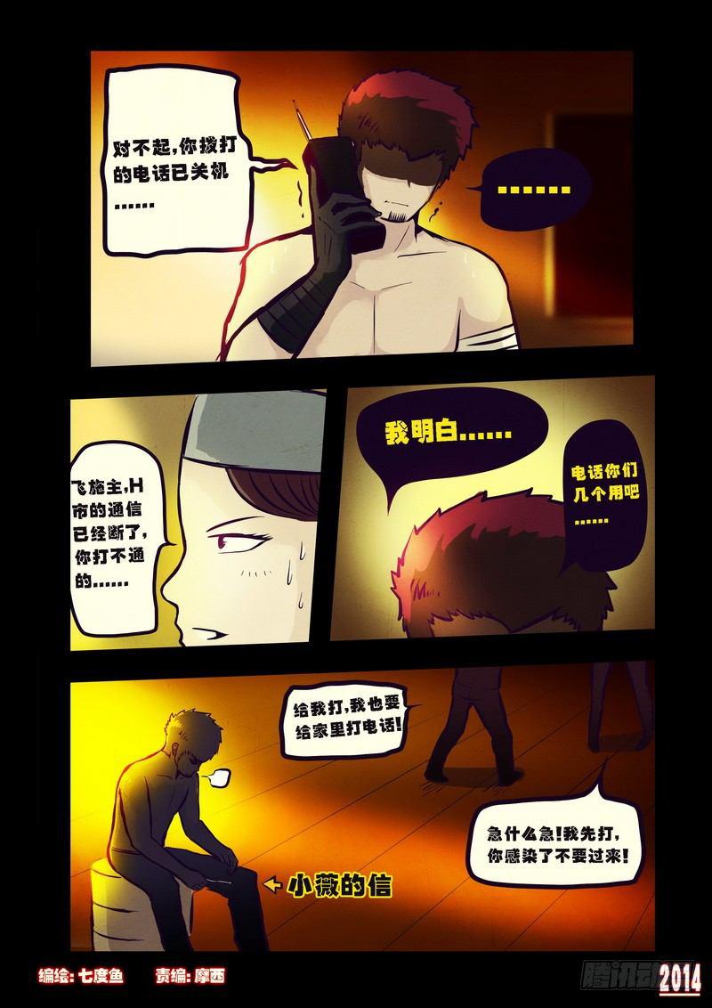 尸兄（我叫白小飞）韩漫全集-第77集无删减无遮挡章节图片 
