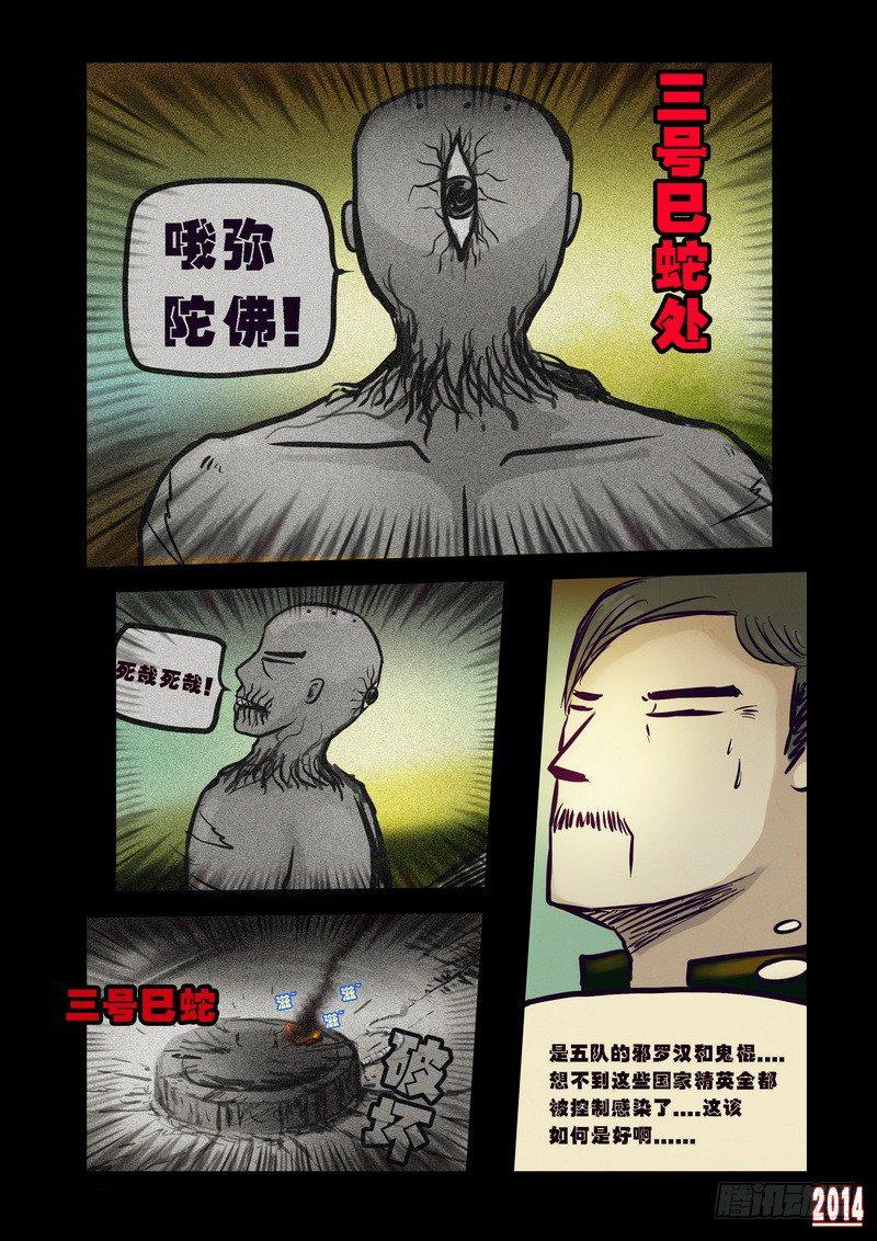 尸兄（我叫白小飞）韩漫全集-第77集无删减无遮挡章节图片 