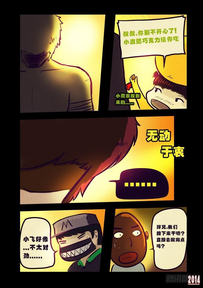 尸兄（我叫白小飞）韩漫全集-第77集无删减无遮挡章节图片 