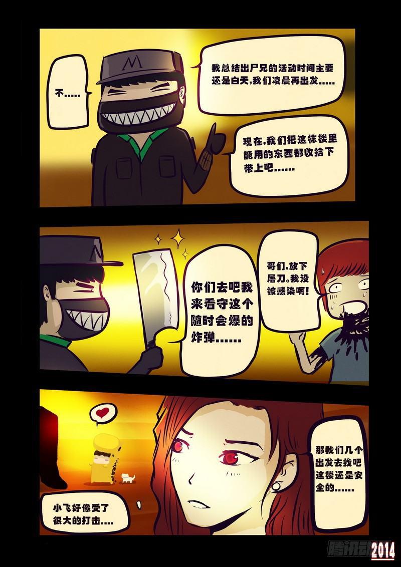 尸兄（我叫白小飞）韩漫全集-第77集无删减无遮挡章节图片 