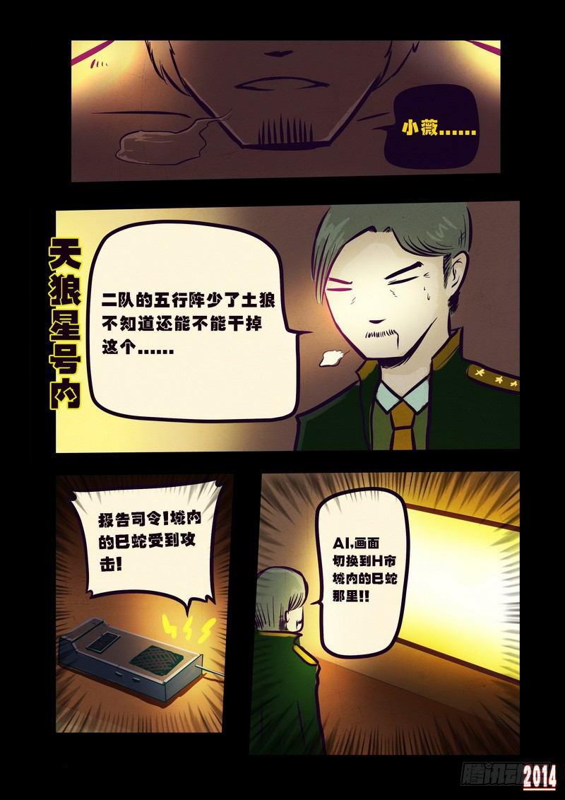 尸兄（我叫白小飞）韩漫全集-第77集无删减无遮挡章节图片 