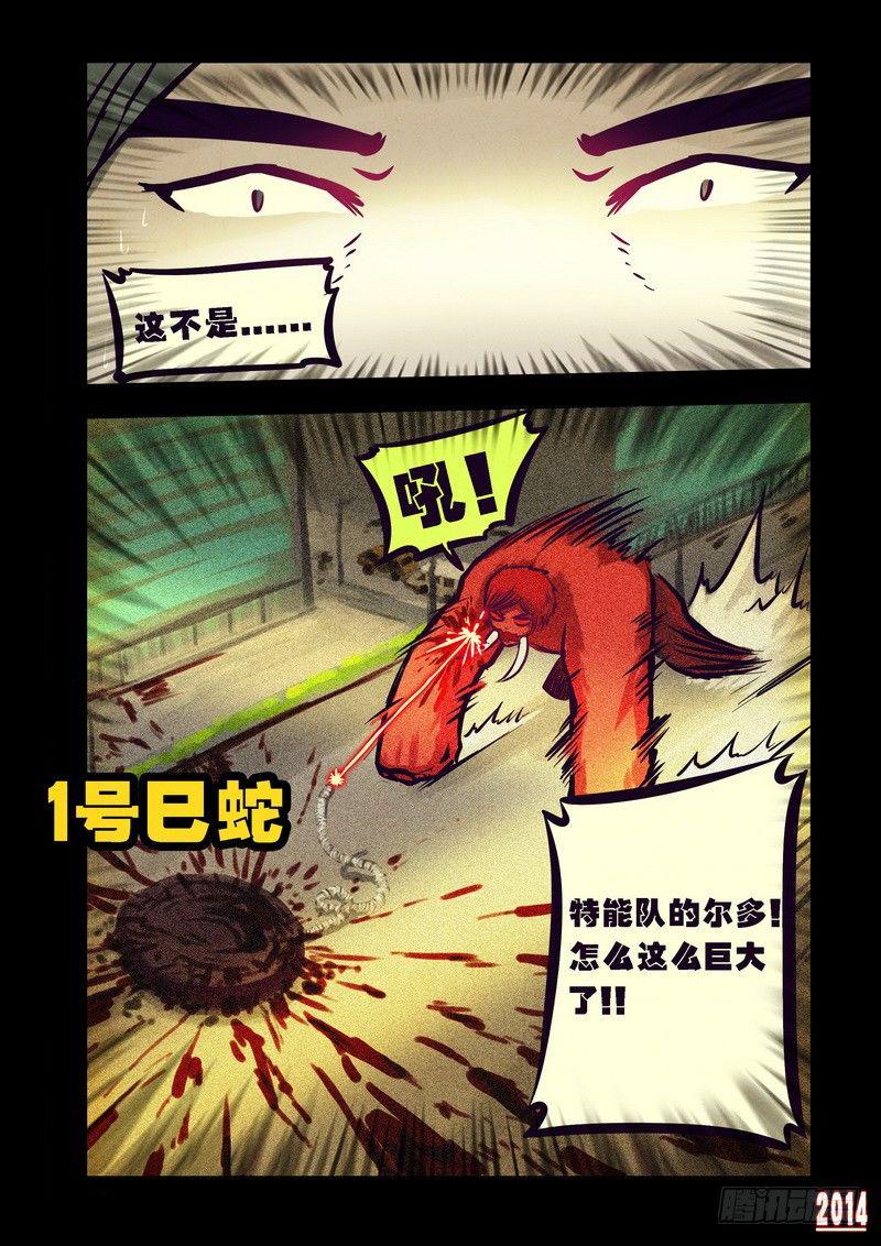 尸兄（我叫白小飞）韩漫全集-第77集无删减无遮挡章节图片 
