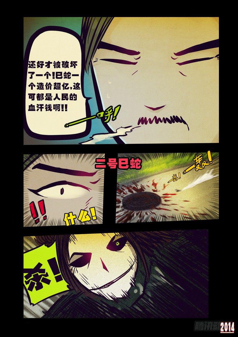尸兄（我叫白小飞）韩漫全集-第77集无删减无遮挡章节图片 