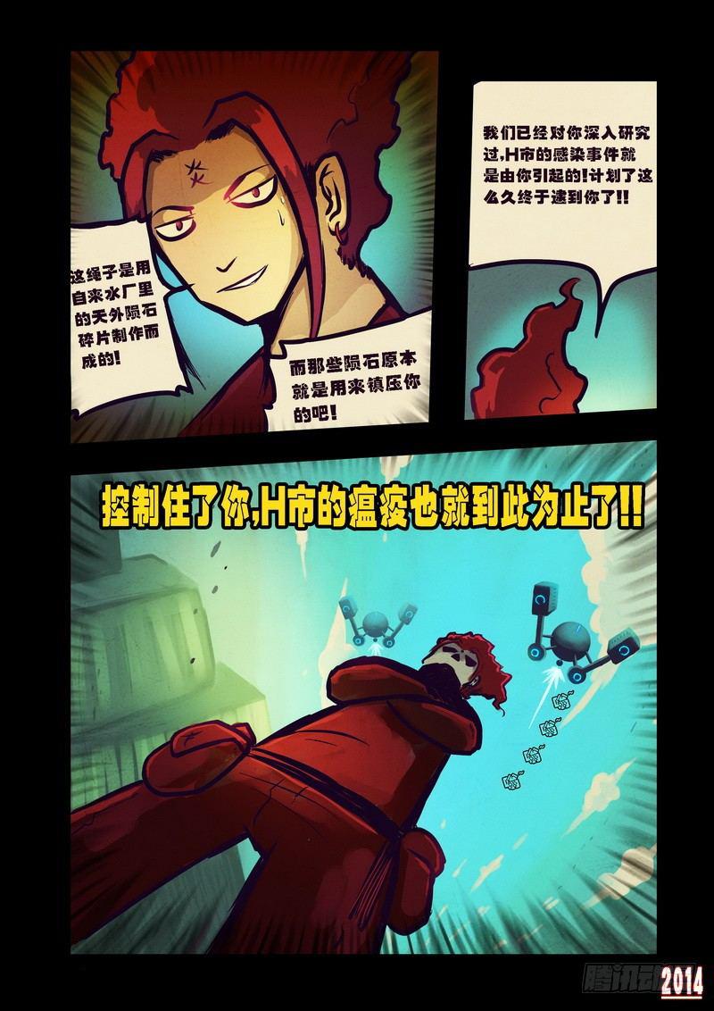尸兄（我叫白小飞）韩漫全集-第78集无删减无遮挡章节图片 