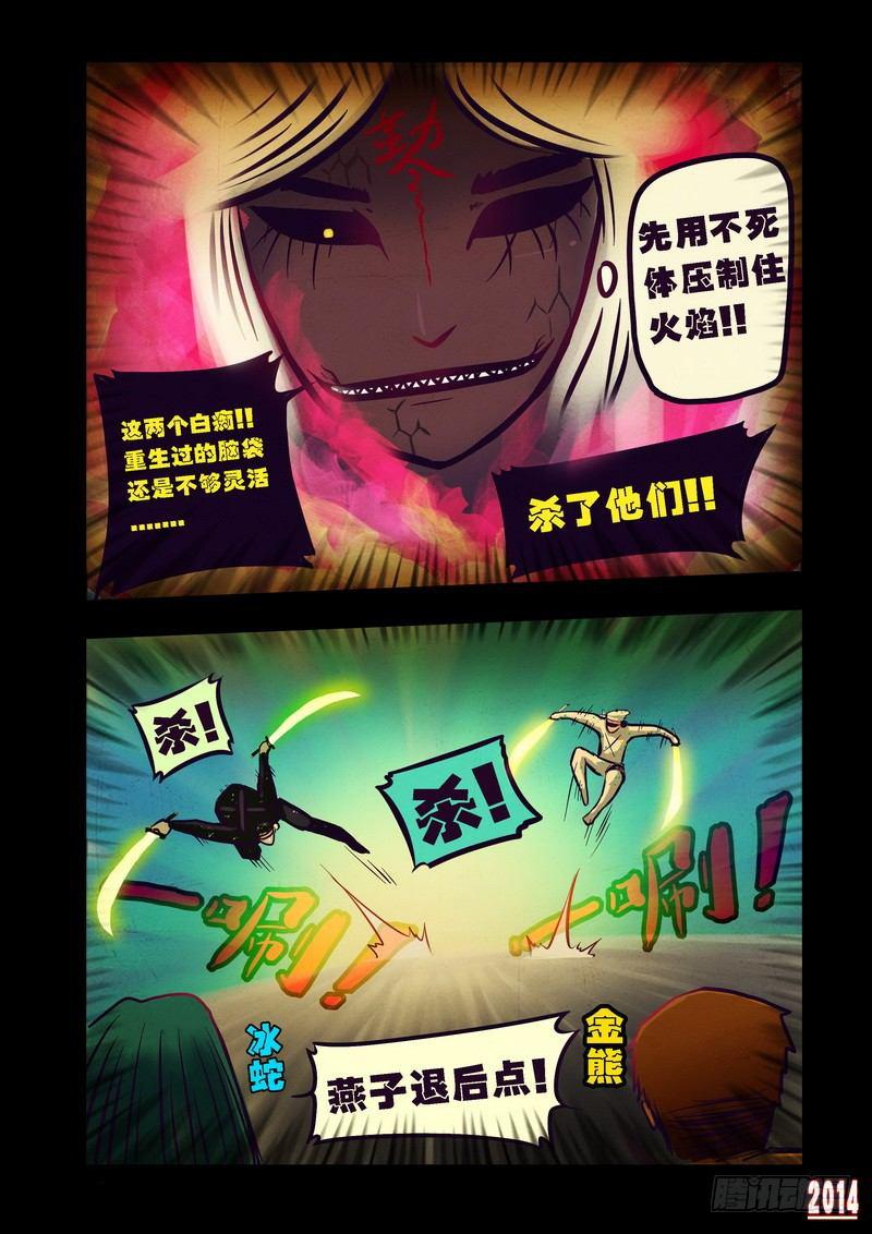 尸兄（我叫白小飞）韩漫全集-第78集无删减无遮挡章节图片 