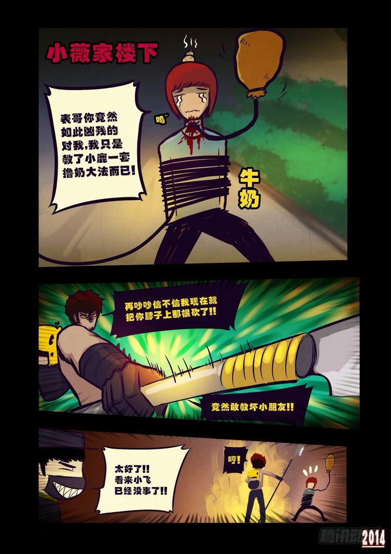 尸兄（我叫白小飞）韩漫全集-第79集无删减无遮挡章节图片 