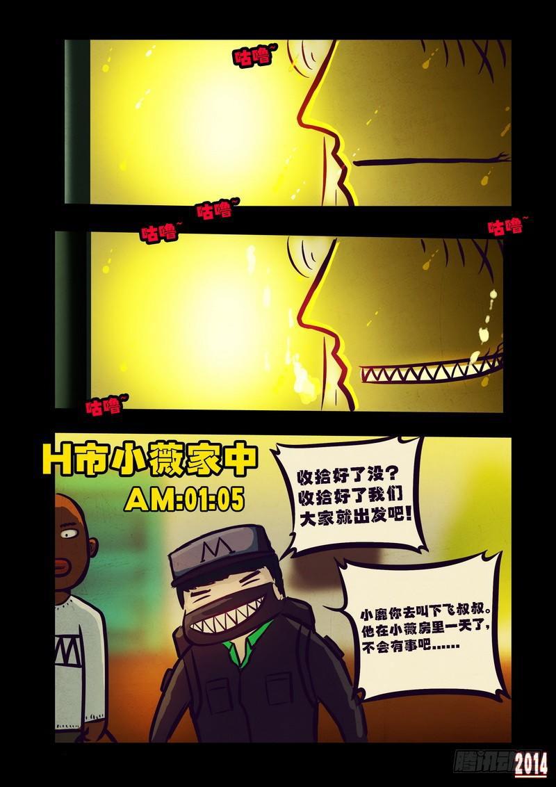 尸兄（我叫白小飞）韩漫全集-第79集无删减无遮挡章节图片 