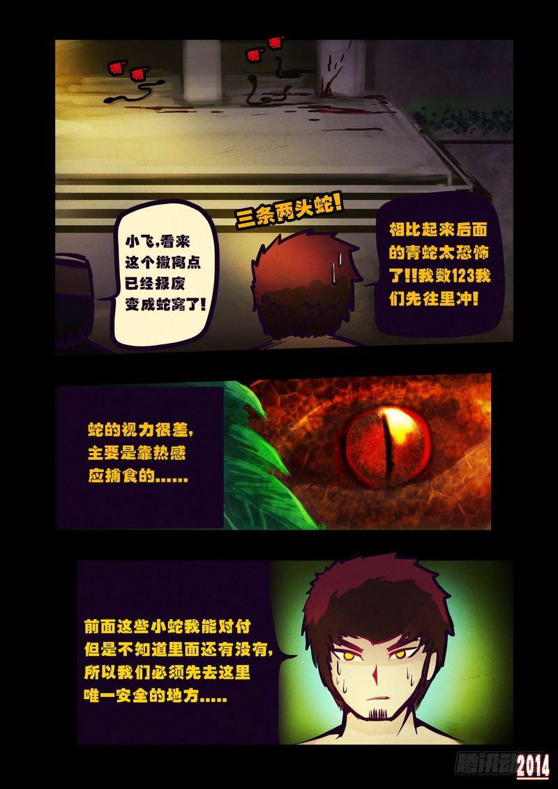 尸兄（我叫白小飞）韩漫全集-第80集无删减无遮挡章节图片 