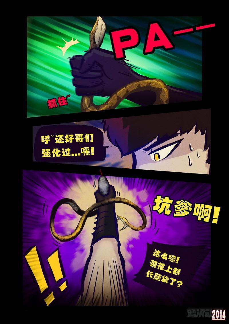 尸兄（我叫白小飞）韩漫全集-第80集无删减无遮挡章节图片 