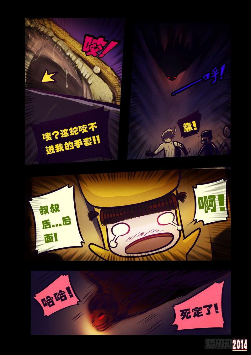 尸兄（我叫白小飞）韩漫全集-第80集无删减无遮挡章节图片 