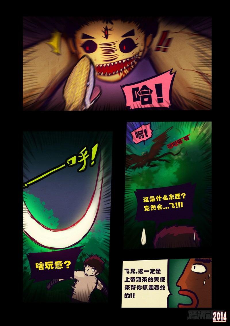 尸兄（我叫白小飞）韩漫全集-第80集无删减无遮挡章节图片 