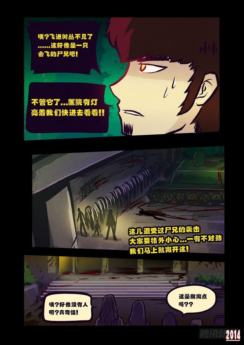 尸兄（我叫白小飞）韩漫全集-第80集无删减无遮挡章节图片 