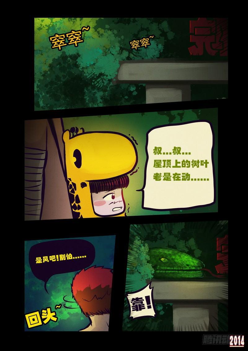 尸兄（我叫白小飞）韩漫全集-第80集无删减无遮挡章节图片 
