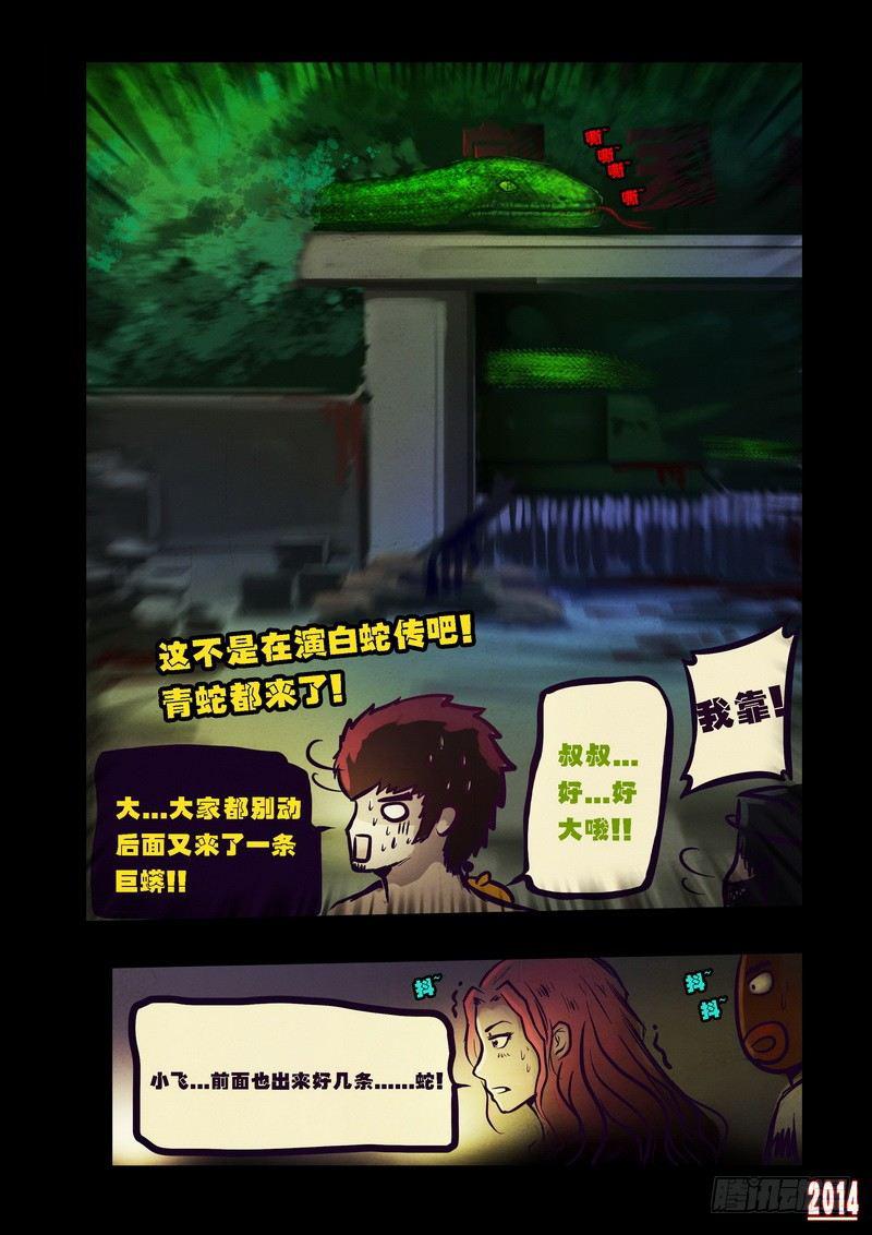 尸兄（我叫白小飞）韩漫全集-第80集无删减无遮挡章节图片 