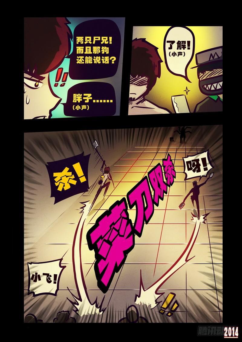 尸兄（我叫白小飞）韩漫全集-第81集无删减无遮挡章节图片 